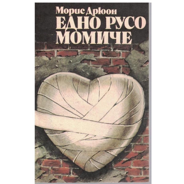Едно русо момиче