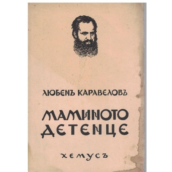 Мамино детенце