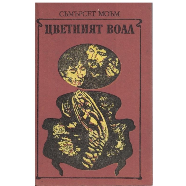 Цветният воал