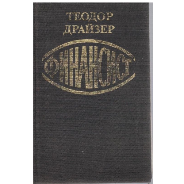 Финансист