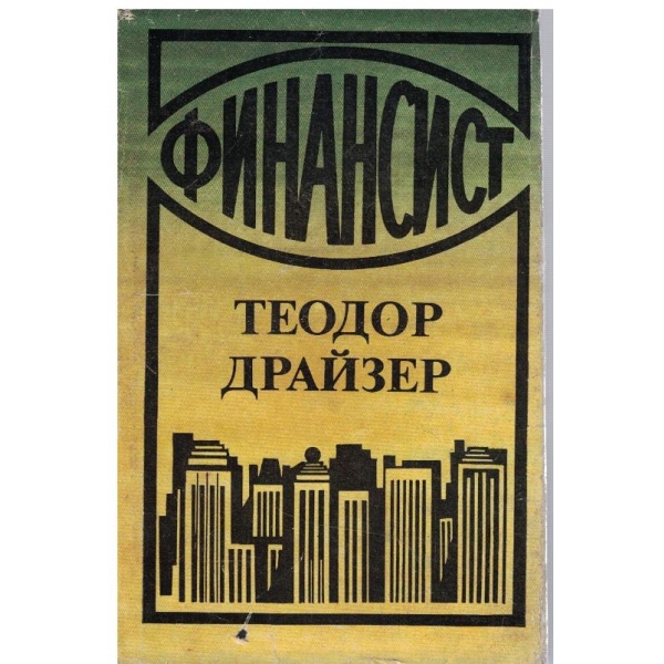 Финансист