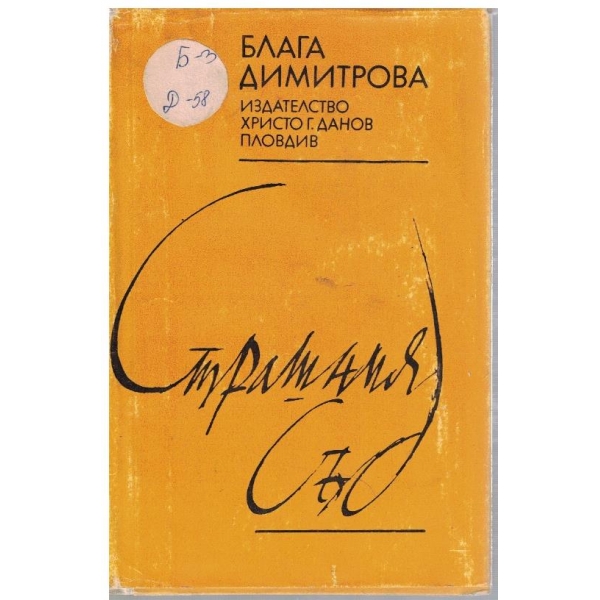 Страшния съд