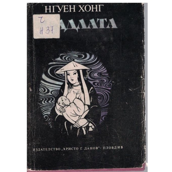 Крадлата