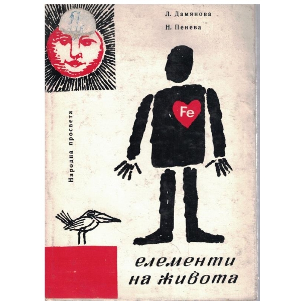 Елементи на живота