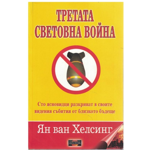 Третата Световна война