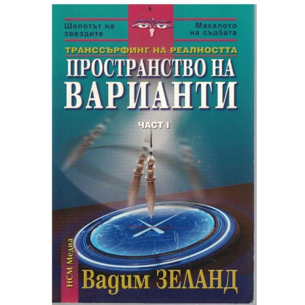 Пространство на варианти - част 1