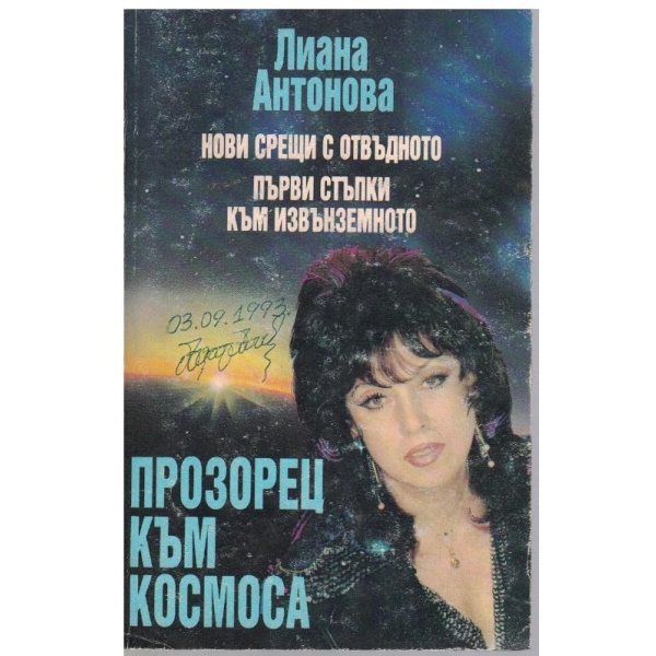 Прозорец към космоса