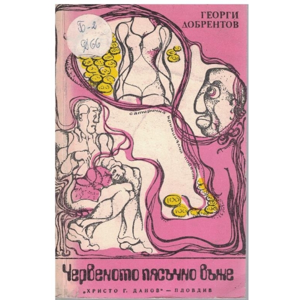 Червеното пясъчно въже