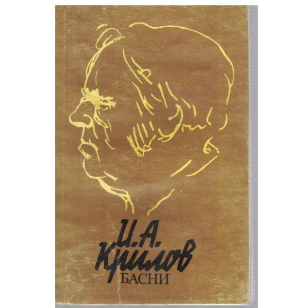 Басни
