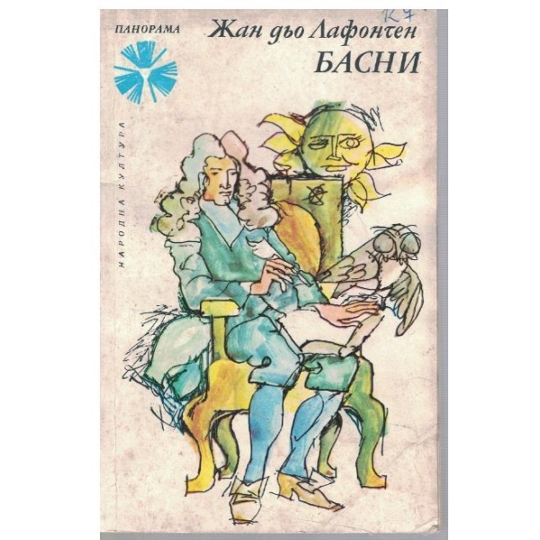 Басни