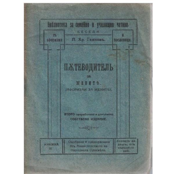 Пътеводителъ за жените