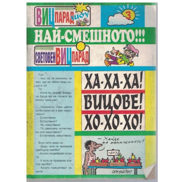 Вицове
