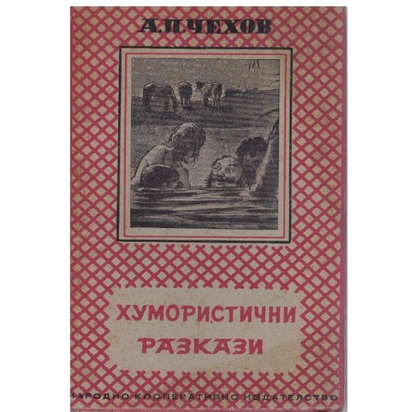 Хумористични разкази