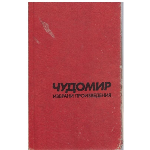 ИЗбрани произведения
