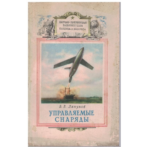 Управляемие снаряди