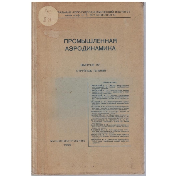 Промишленная аеродинамика