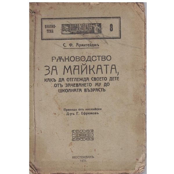 Ръководство за майката