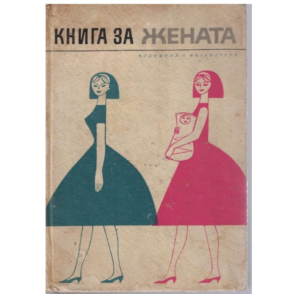 Книга за жената