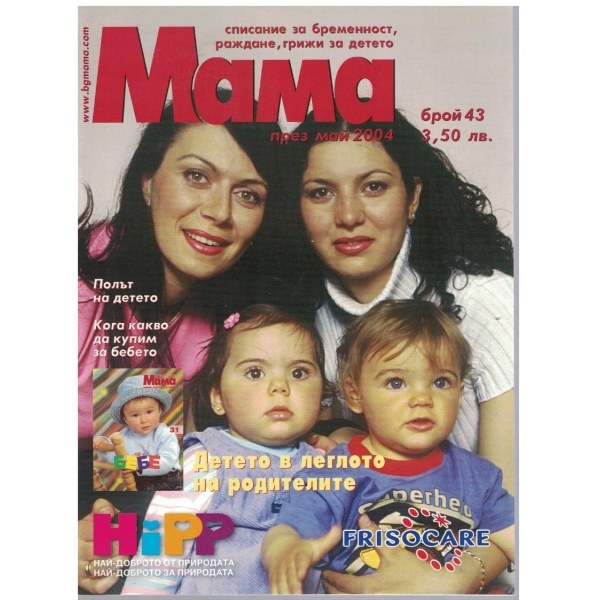 Мама бр.43/2004