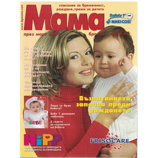 Мама бр.41/2004