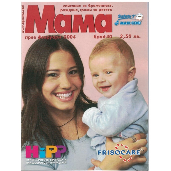 Мама бр.40/2004