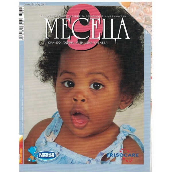 9 месеца бр.99/2004