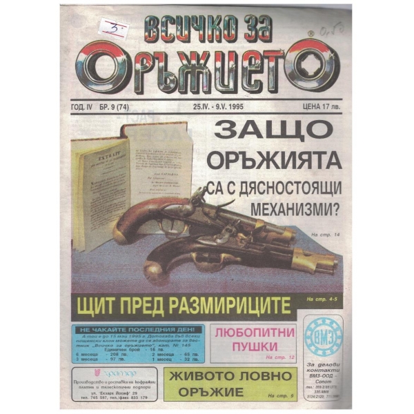 Всичко за оръжието бр.9/1995