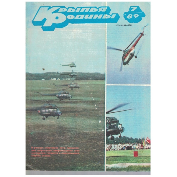 Крилья родини бр.7/1989