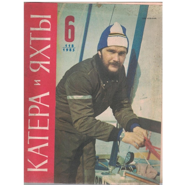 Катера и яхти бр.6/1985