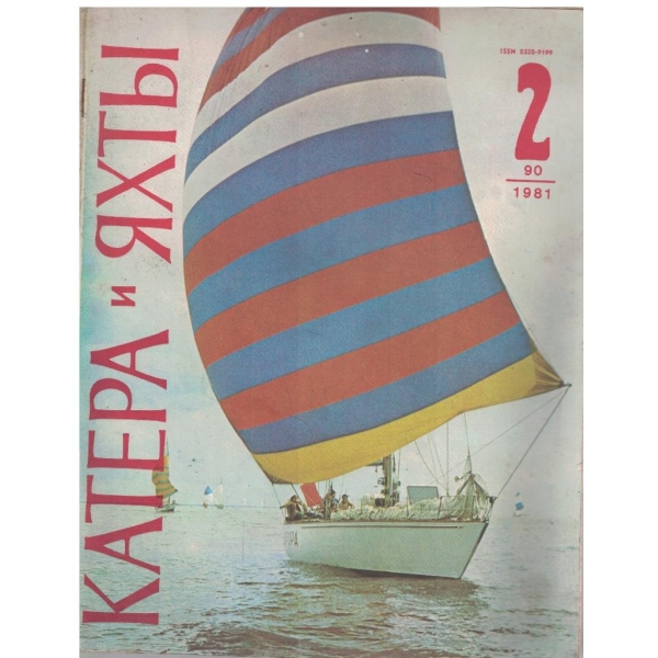 Катера и яхти бр.2/1981
