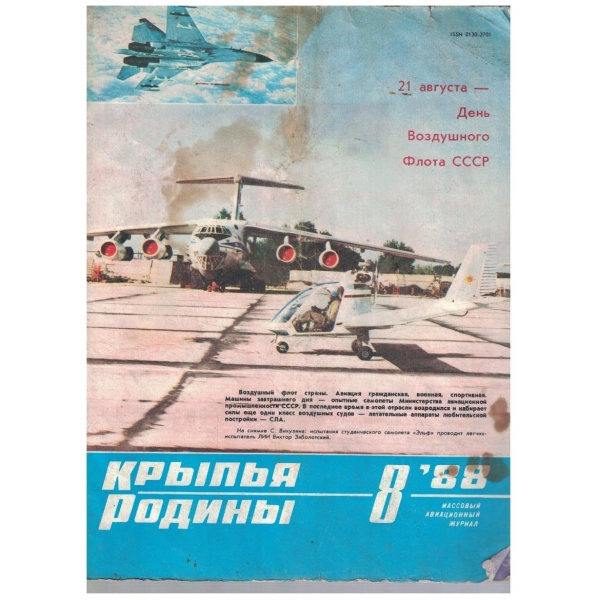 Крилья родини бр.8/1988