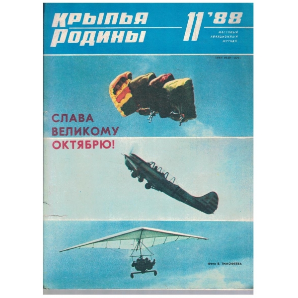 Крилья родини бр.11/1988