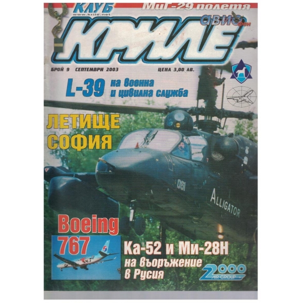 Криле бр.9/2003