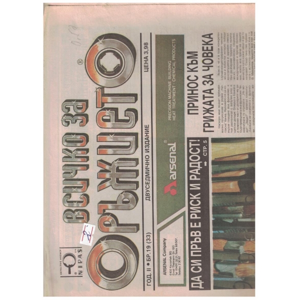 Всичко за оръжието бр.19/1993