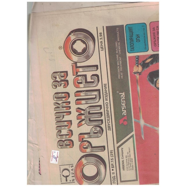 Всичко за оръжието бр.15/1993