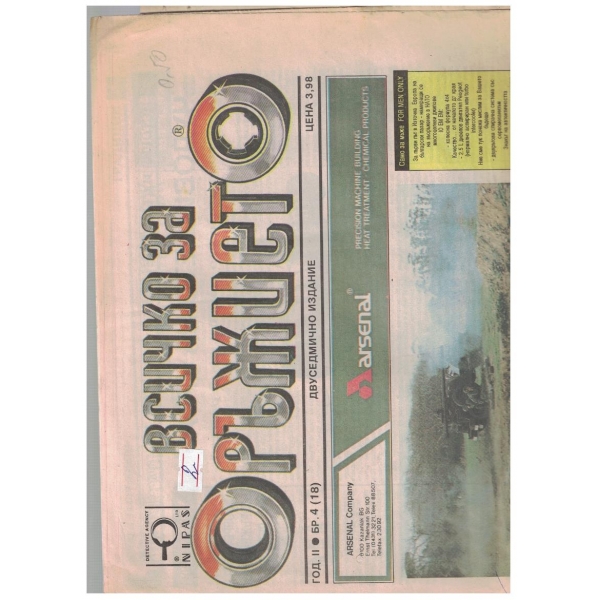 Всичко за оръжието бр.4/1993