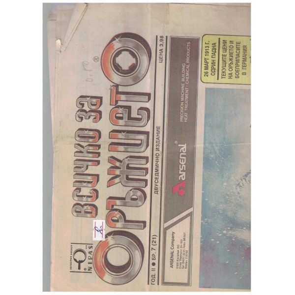 Всичко за оръжието бр.7/1993