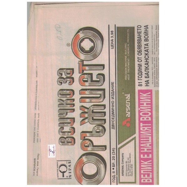 Всичко за оръжието бр.20/1993