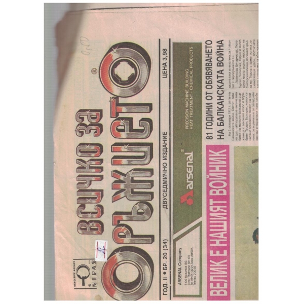 Всичко за оръжието бр.20/1993