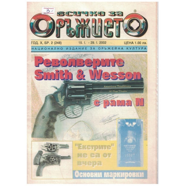 Всичко за оръжието бр.2/2002