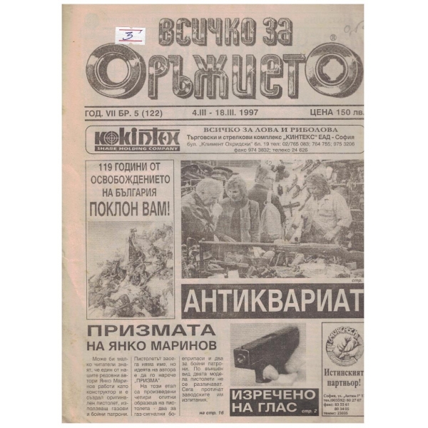 Всичко за оръжието бр.5/1997
