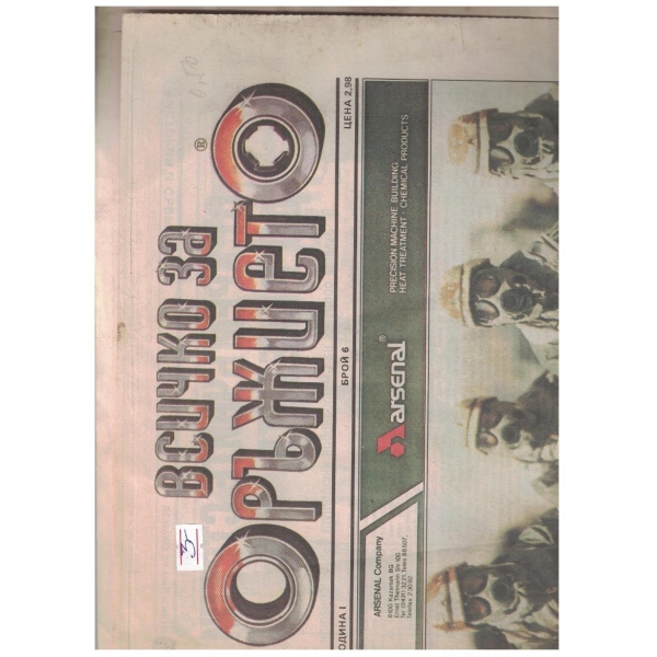 Всичко за оръжието бр.6/1992