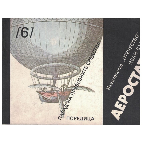 Аеростати