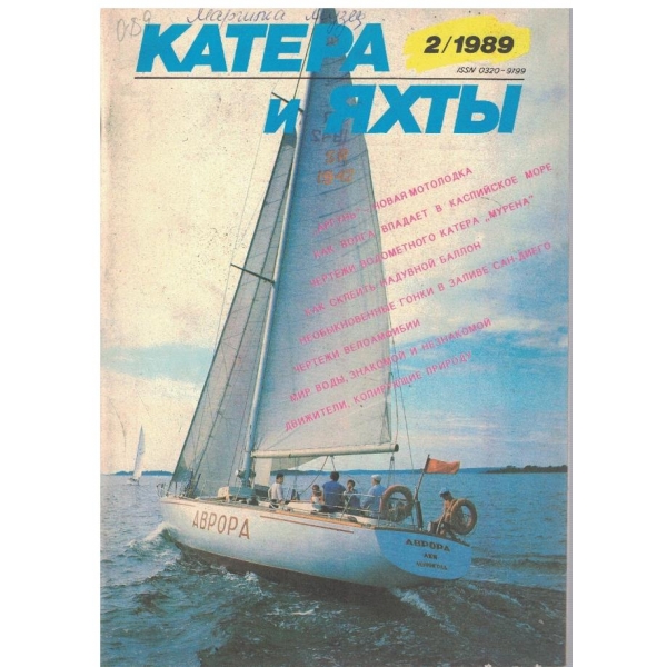 Катера и яхти бр.2/1989