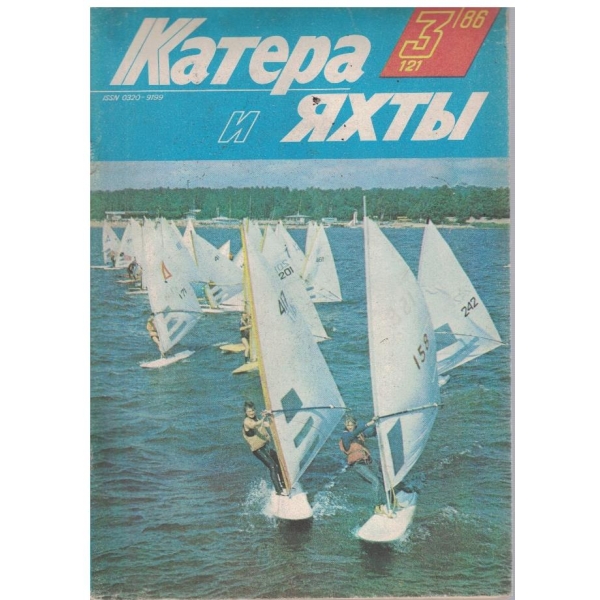 Катера и яхти бр.3/1986