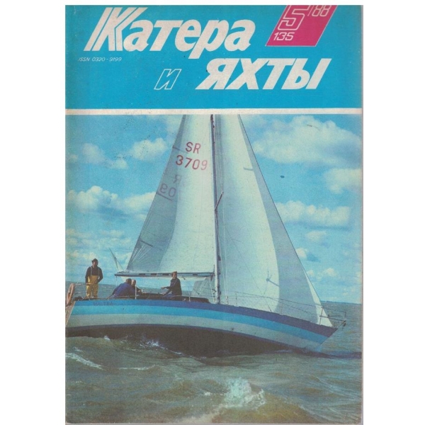 Катера и яхти бр.5/1988