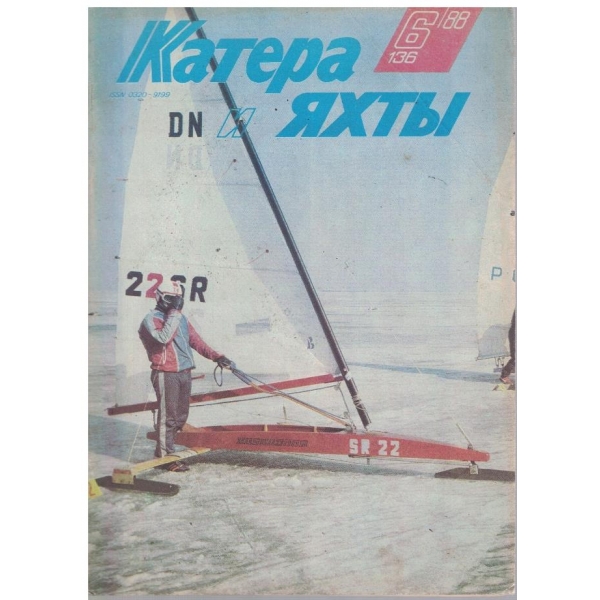 Катера и яхти бр.6/1988