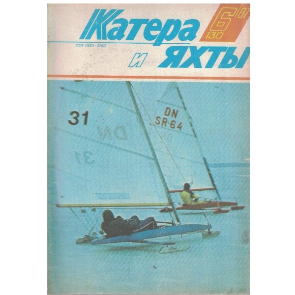 Катера и яхти бр.6/1987