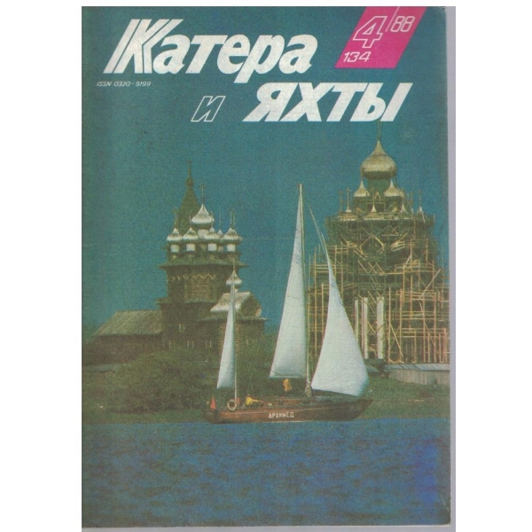 Катера и яхти бр.4/1988