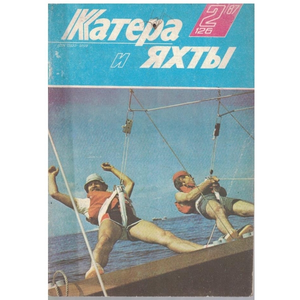 Катера и яхти бр.2/1987